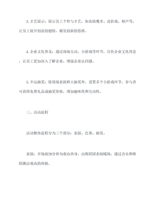 创先争优晚会活动方案