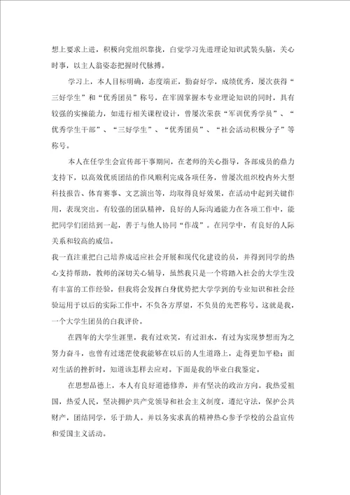 大学生自我鉴定模板汇编六篇