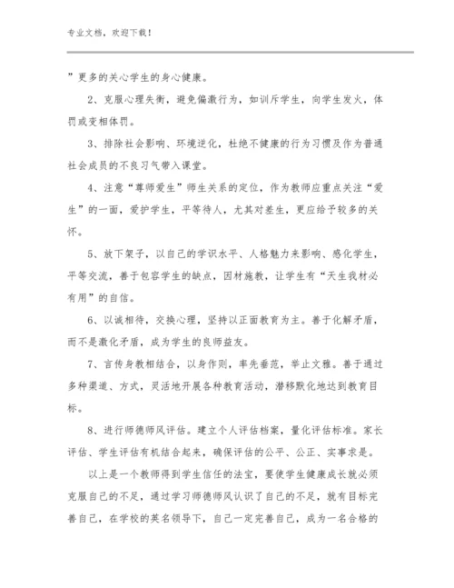 最新教师职业道德建设心得体会优选例文10篇合辑.docx
