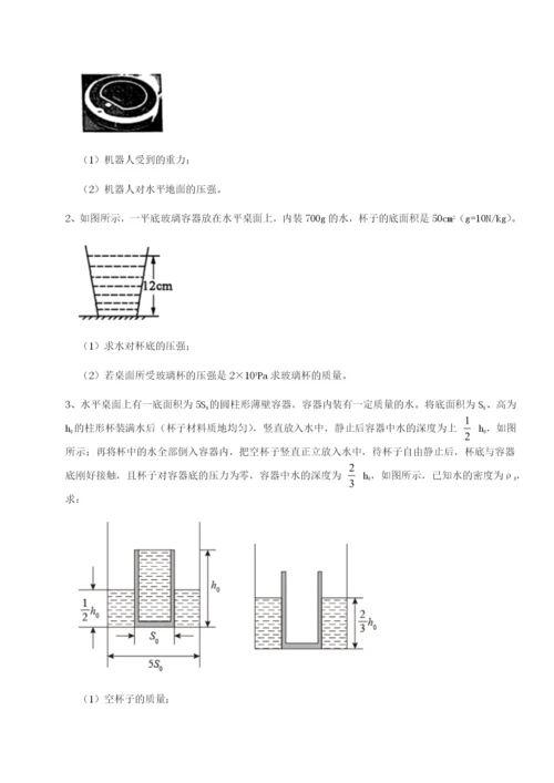 专题对点练习四川绵阳南山中学双语学校物理八年级下册期末考试专项训练试卷（详解版）.docx