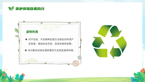 绿色清新卡通儿童65日世界环境日保护环境你我同行主题班会环境保护主题班会P