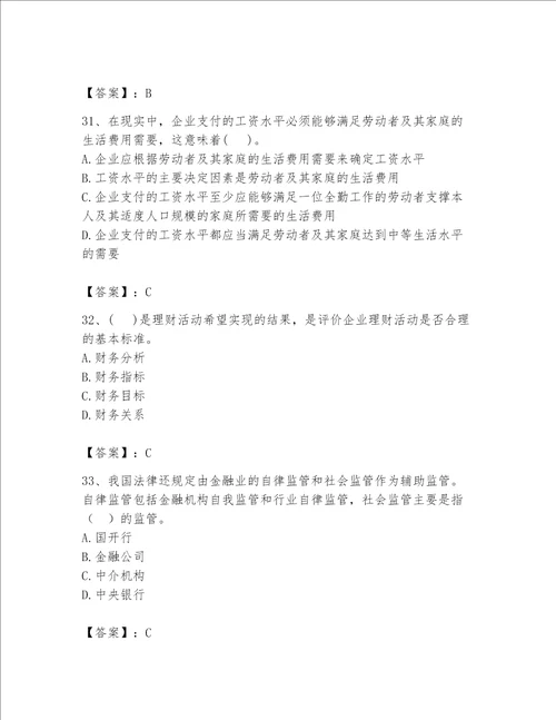 2023年河南省初极经济师题库附参考答案【模拟题】