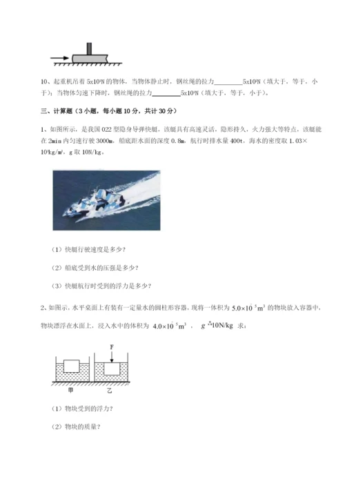 小卷练透重庆市彭水一中物理八年级下册期末考试达标测试试题（解析版）.docx