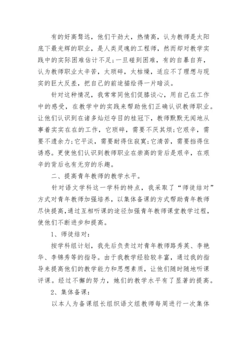 被指导青年教师总结.docx