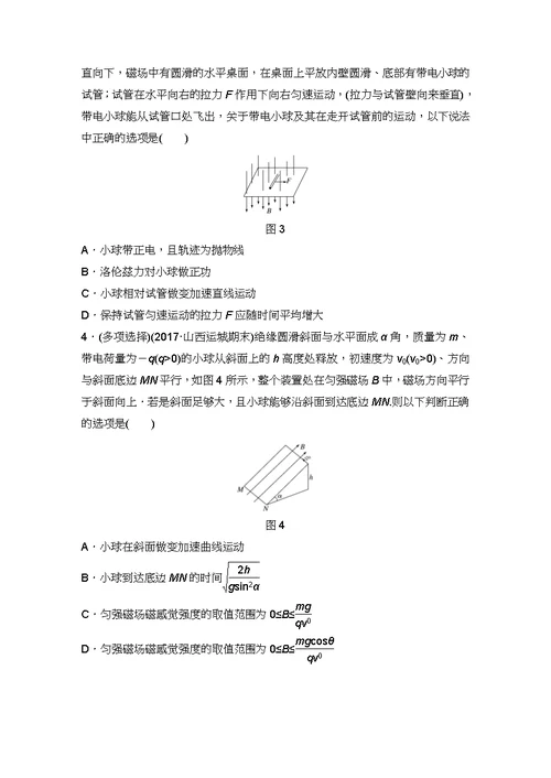高考物理一轮复习第九章磁场微专题磁吃带电物体作用力加练半小时粤教版
