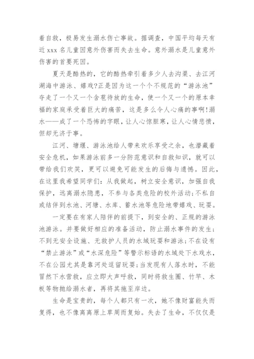 学生防溺水演讲稿.docx