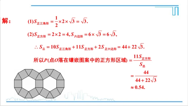 【高效备课】人教版九(上) 第25章 概率初步 数学活动 课件