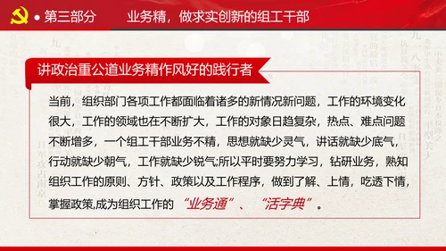 组织系统巩固深化主题教育党支部党课PPT