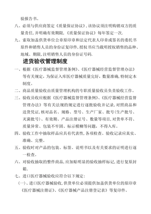 医疗器械管理制度.docx