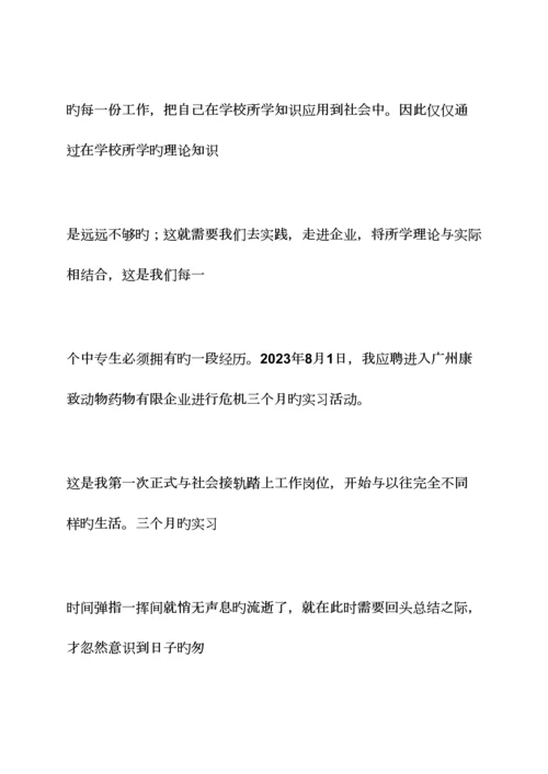 2023年工作总结之兽医专业实习总结.docx