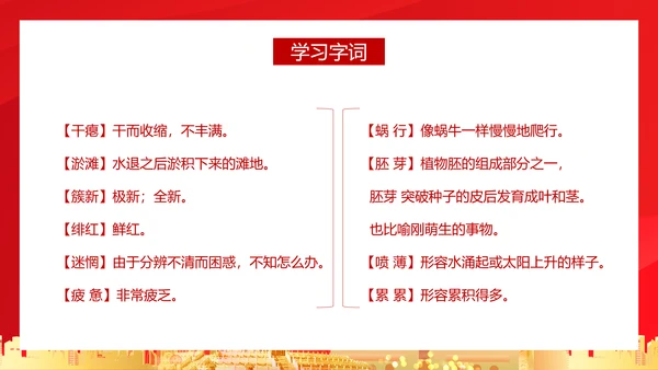 亲爱的祖国爱国主义教育PPT模板