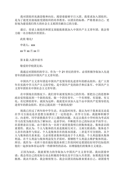 入团申请书格式范文