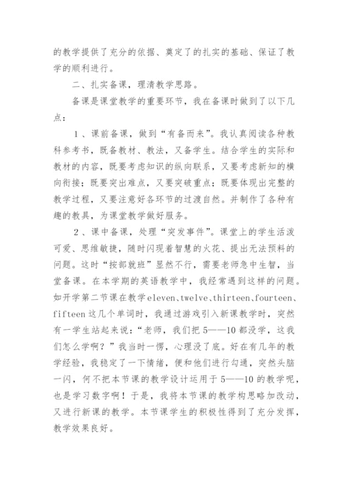 三年级英语教学工作总结_1.docx