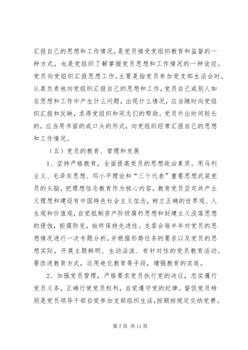 开展标准化党支部建设的工作意见 (3).docx