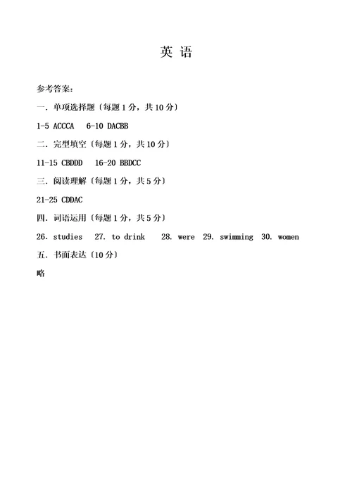 最新2022小升初英语