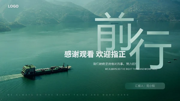 绿色系简约划船大自然前进励志文字月度工作总结PPT模板