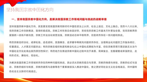 党建红色民族宗教政策民族团结同舟共济讲座PPT模板