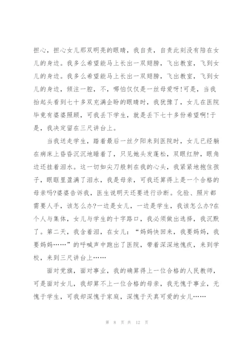 教师师德师风演讲稿范本2022.docx