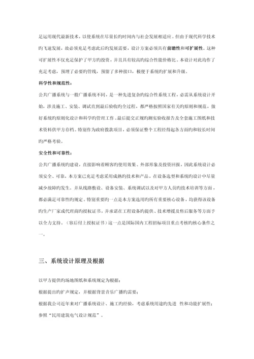 智能楼宇广播专题方案.docx