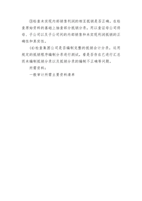 会计报表审计报告.docx