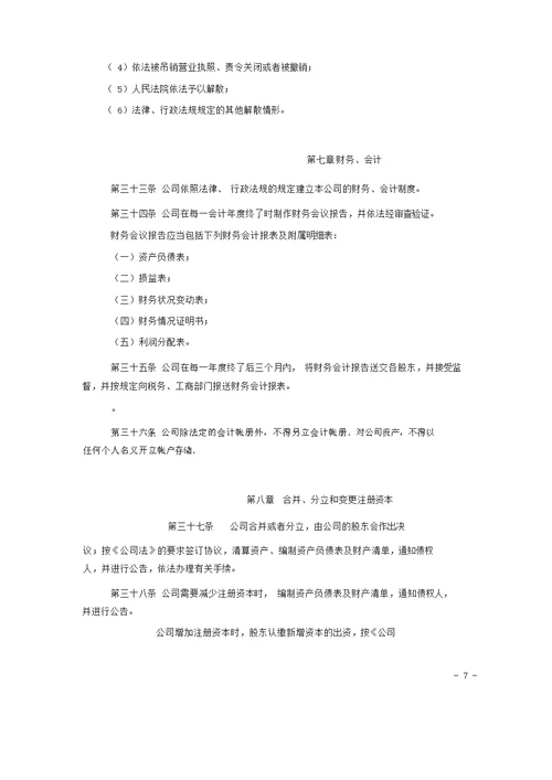 酒店管理公司章程