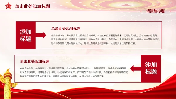 红色党政风党的光辉照我心PPT模板