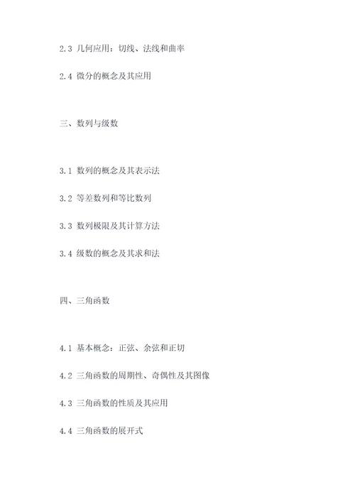 高一数学下学期提纲