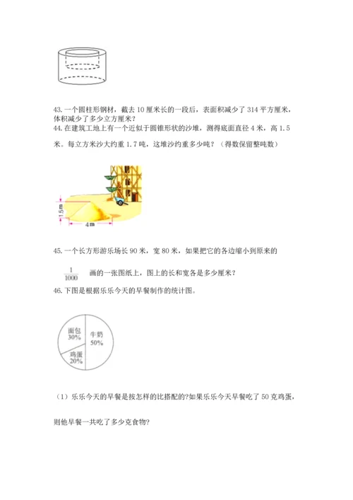 六年级小升初数学应用题50道含完整答案【必刷】.docx