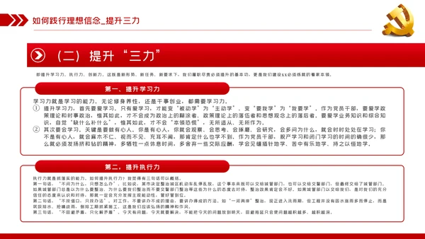 坚定理想信念补足精神之钙党课党建PPT模板