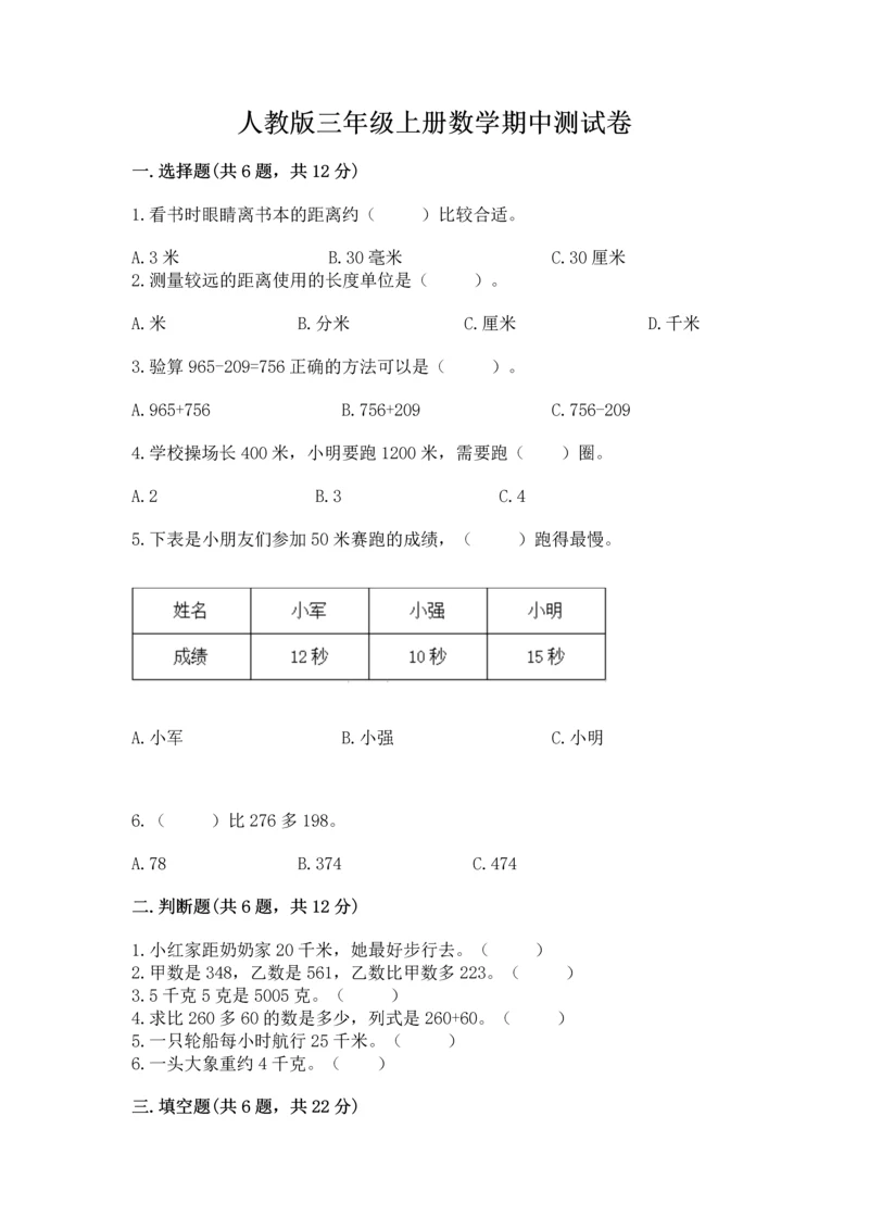 人教版三年级上册数学期中测试卷含答案（新）.docx