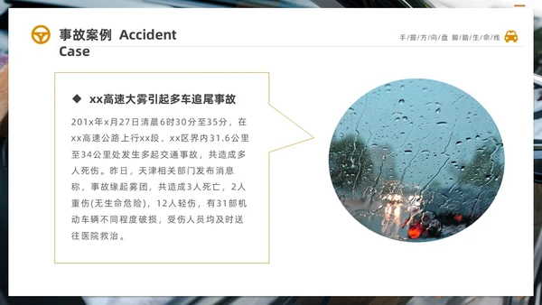 深色简约驾驶员交通安全知识培训PPT全国交通安全日