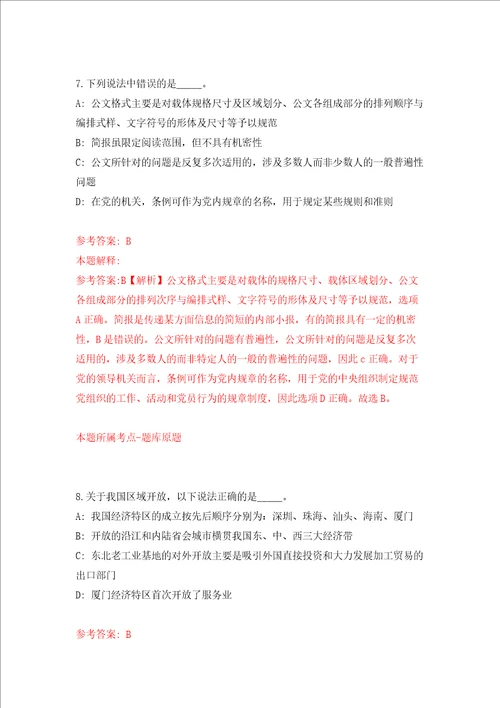 甘肃张掖市梨园口战役纪念馆招考聘用讲解员强化模拟卷第1次练习