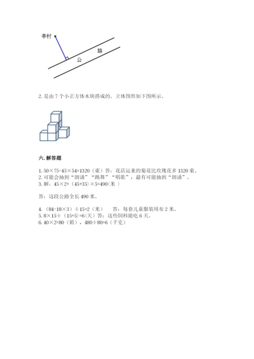 苏教版四年级上册数学期末卷及答案（真题汇编）.docx