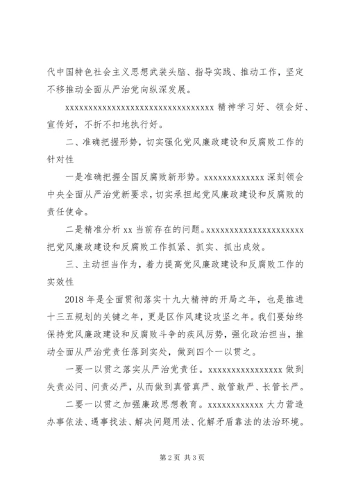 某局党风廉政建设工作会讲稿.docx