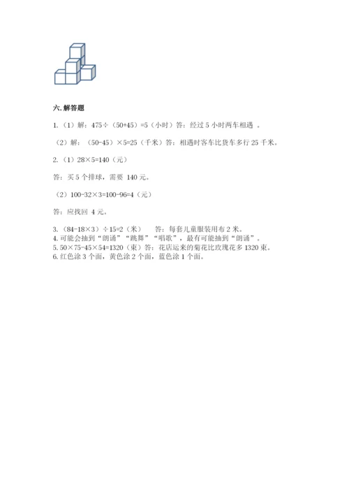 苏教版小学四年级上册数学期末测试卷附参考答案（轻巧夺冠）.docx