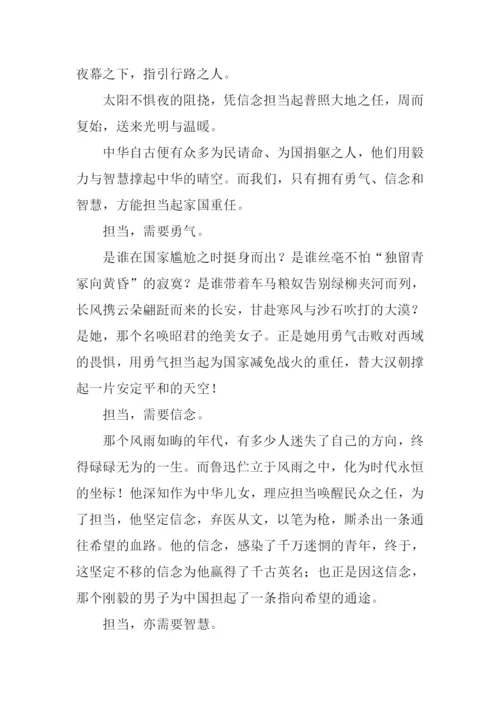 担当为话题的议论文作文.docx