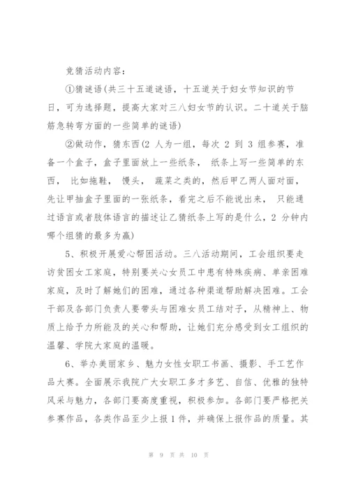 2022年学校妇女节活动方案5篇.docx