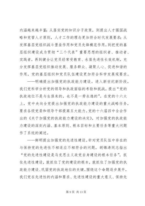 党建理论创新思考.docx