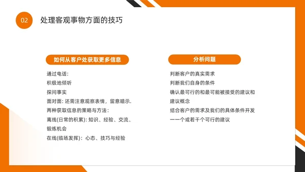 橙色简约风如何提高客户满意度PPT模版