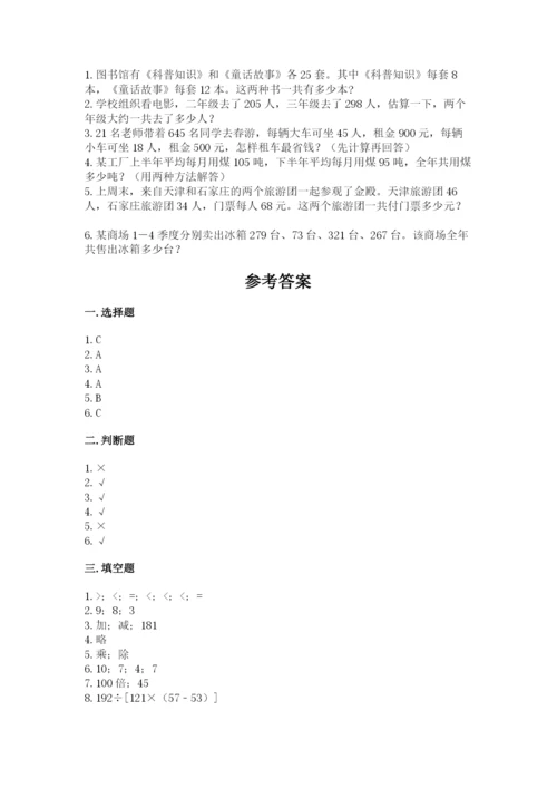 小学四年级下册数学期中测试卷及参考答案【新】.docx