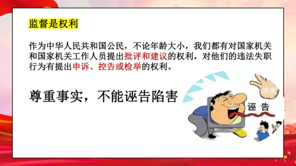 统编版六年级上册3.7《 权利受到制约和监督》 第二课时 《权力运行受监督》  课件（共19张PPT