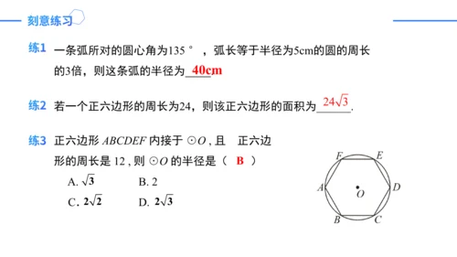第24章 圆复盘提升 单元复习课件(共42张PPT)