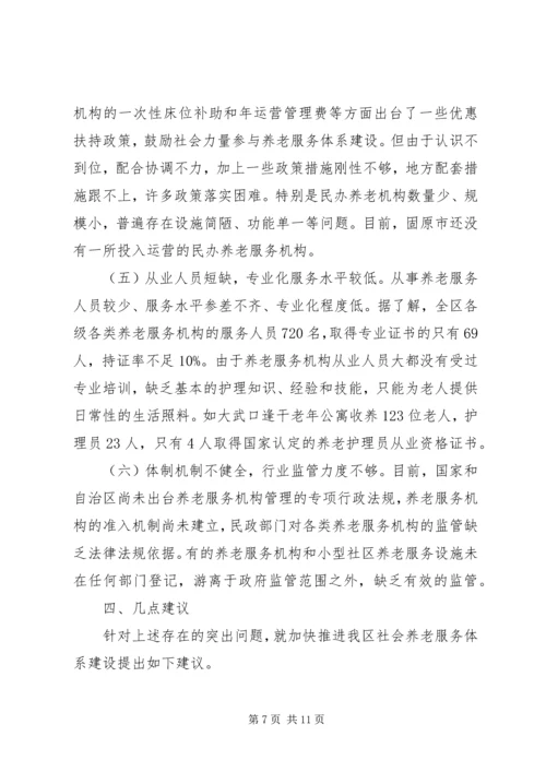 县养老服务体系建设情况调研座谈会讲话 (5).docx