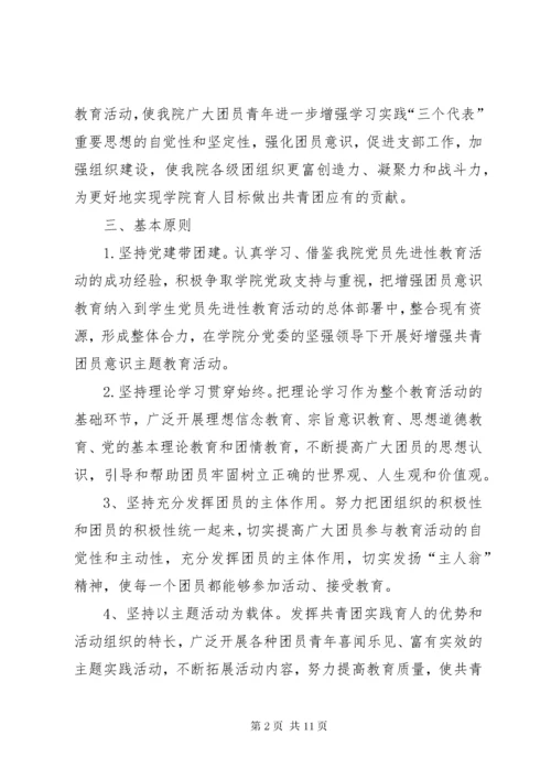 最新精编之共青团员主题教育方案.docx