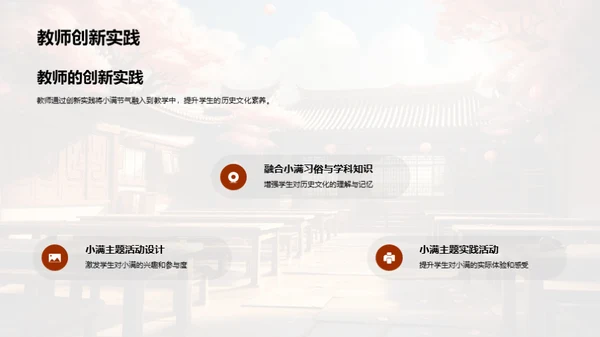 小满节气的历史教育