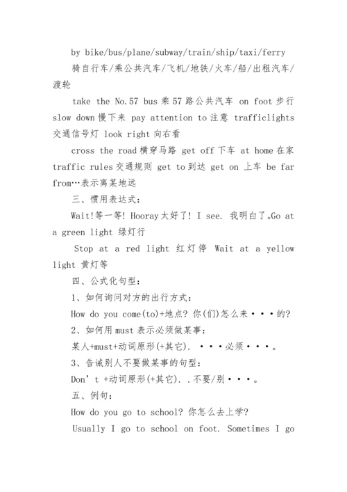 英语六年级上册知识点人教版总结.docx