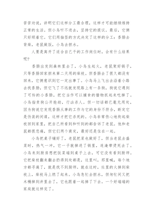 格林童话故事大全精选5篇.docx