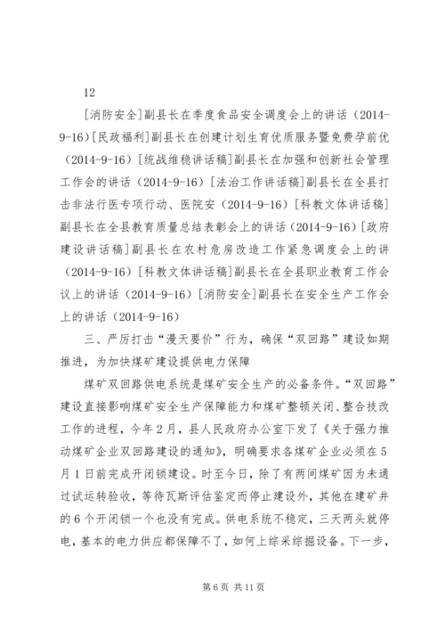 副县长在全县煤炭产业发展大会上的讲话_1.docx