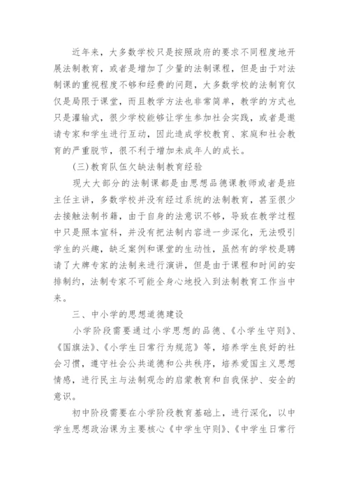 有关小学教育法律法规论文怎么写.docx