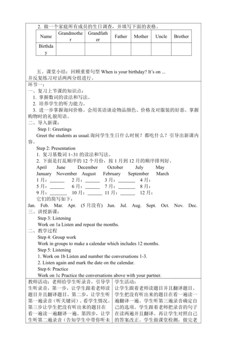 新课改单元整体教学设计人教版七年级上册Unit 8 When is your birthday?（表